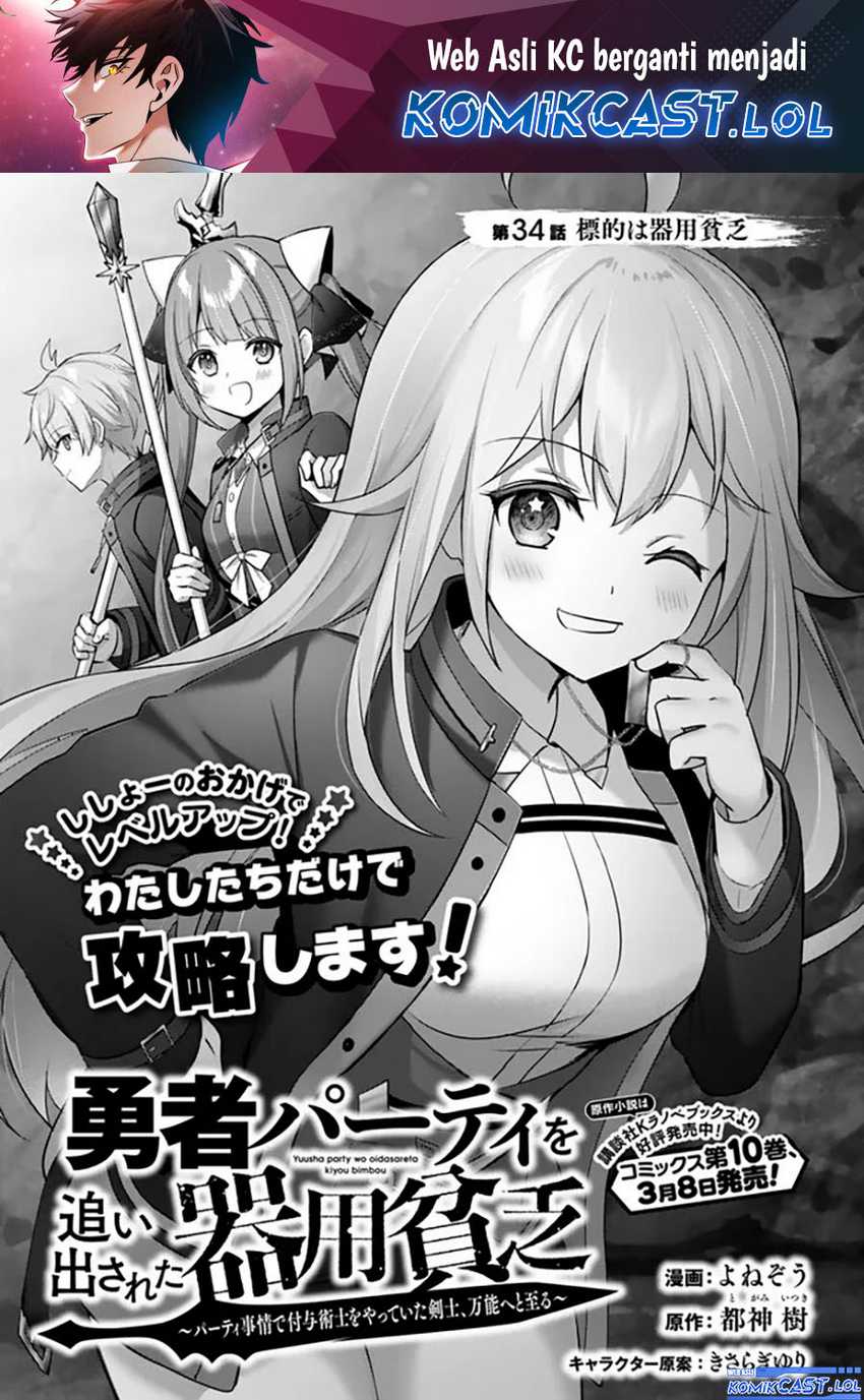 Yuusha Party wo Oida Sareta Kiyou Binbou Chapter 34 - halaman 2