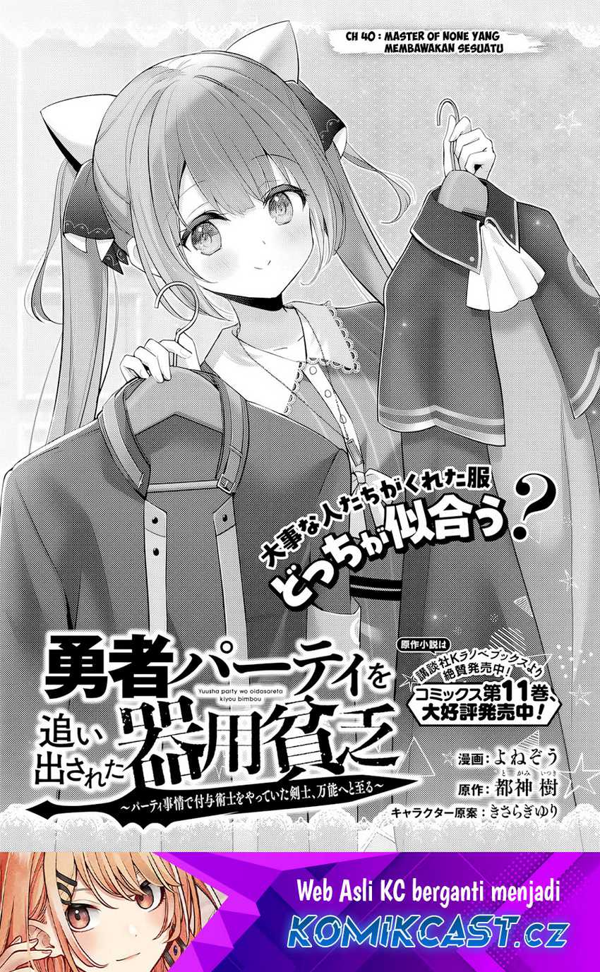 Yuusha Party wo Oida Sareta Kiyou Binbou Chapter 40 - halaman 2