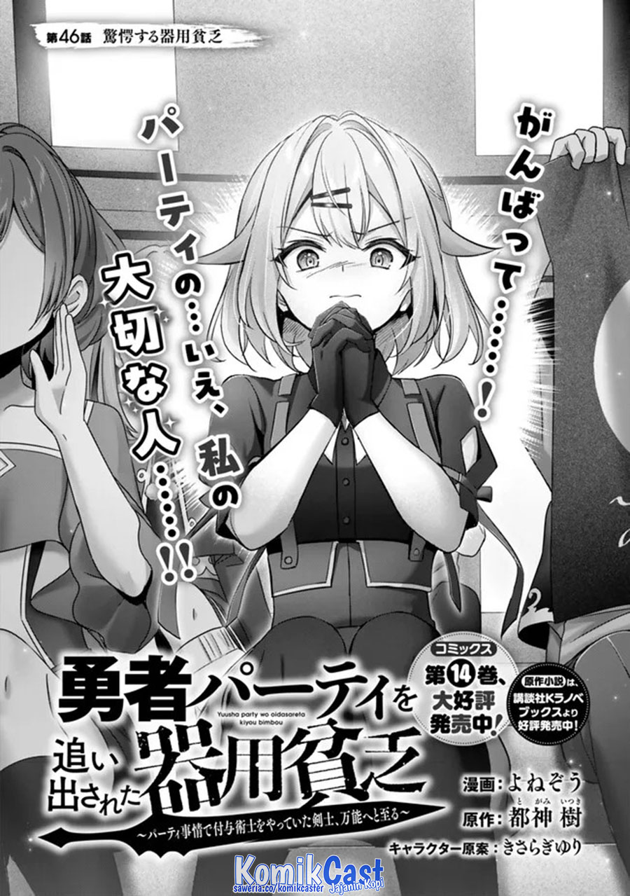 Yuusha Party wo Oida Sareta Kiyou Binbou Chapter 46 - halaman 4