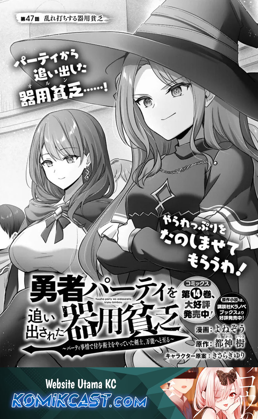 Yuusha Party wo Oida Sareta Kiyou Binbou Chapter 47 - halaman 1