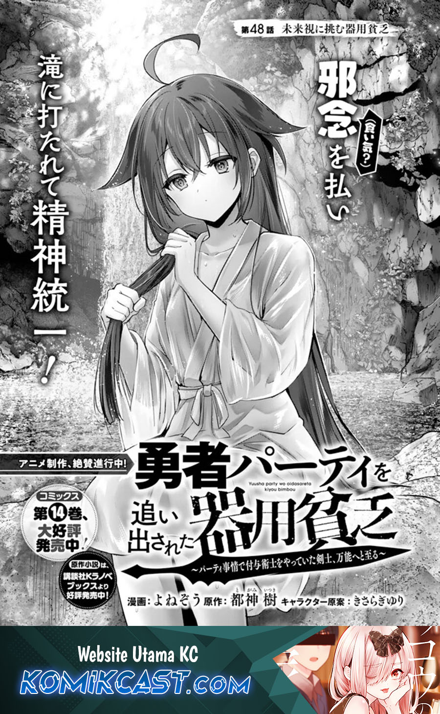 Yuusha Party wo Oida Sareta Kiyou Binbou Chapter 48 - halaman 1