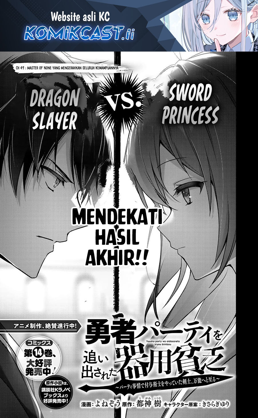Yuusha Party wo Oida Sareta Kiyou Binbou Chapter 49 - halaman 1