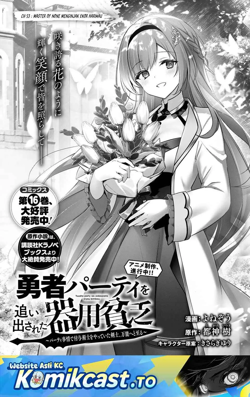 Yuusha Party wo Oida Sareta Kiyou Binbou Chapter 53 - halaman 1