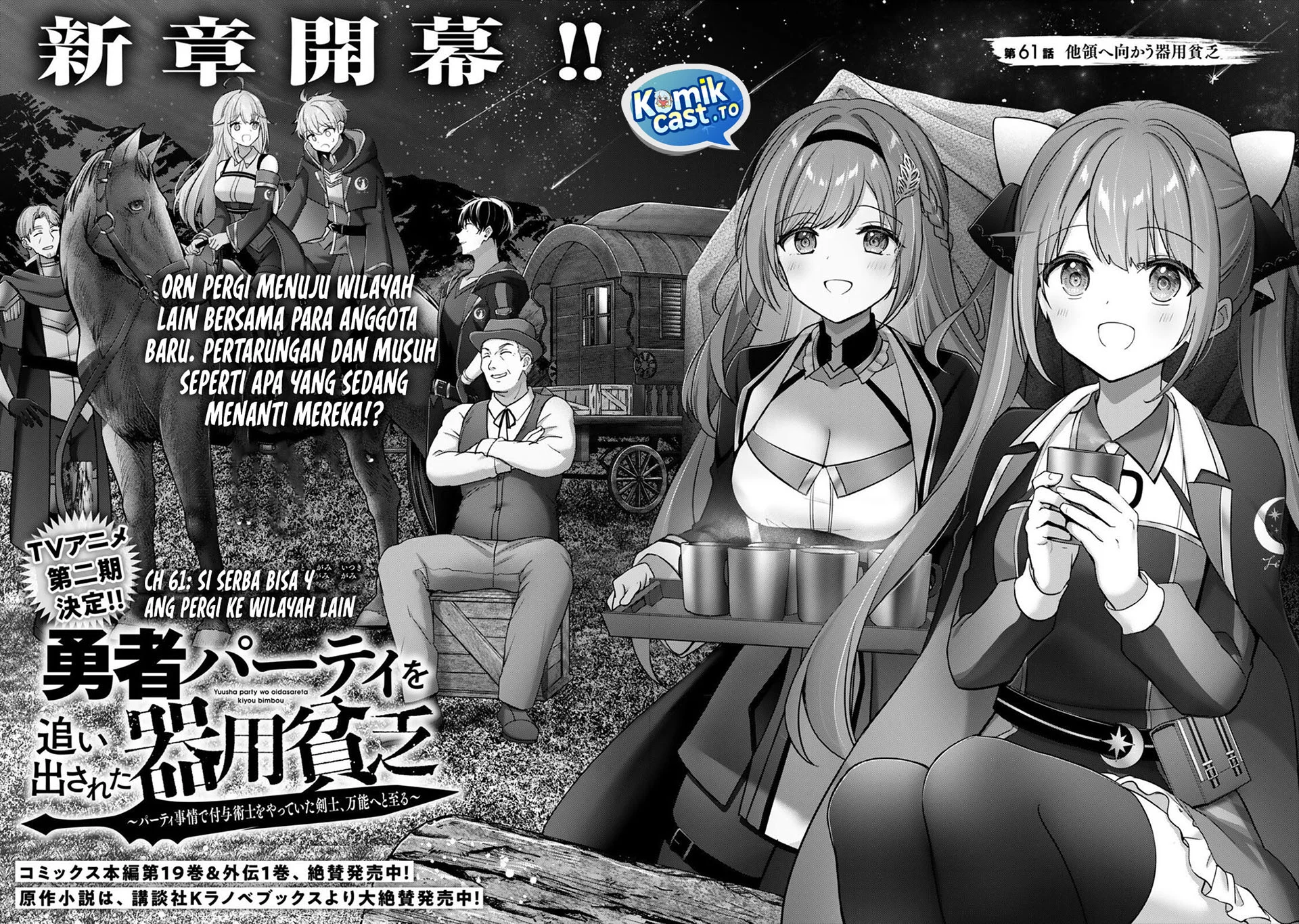 Yuusha Party wo Oida Sareta Kiyou Binbou Chapter 61 - halaman 3