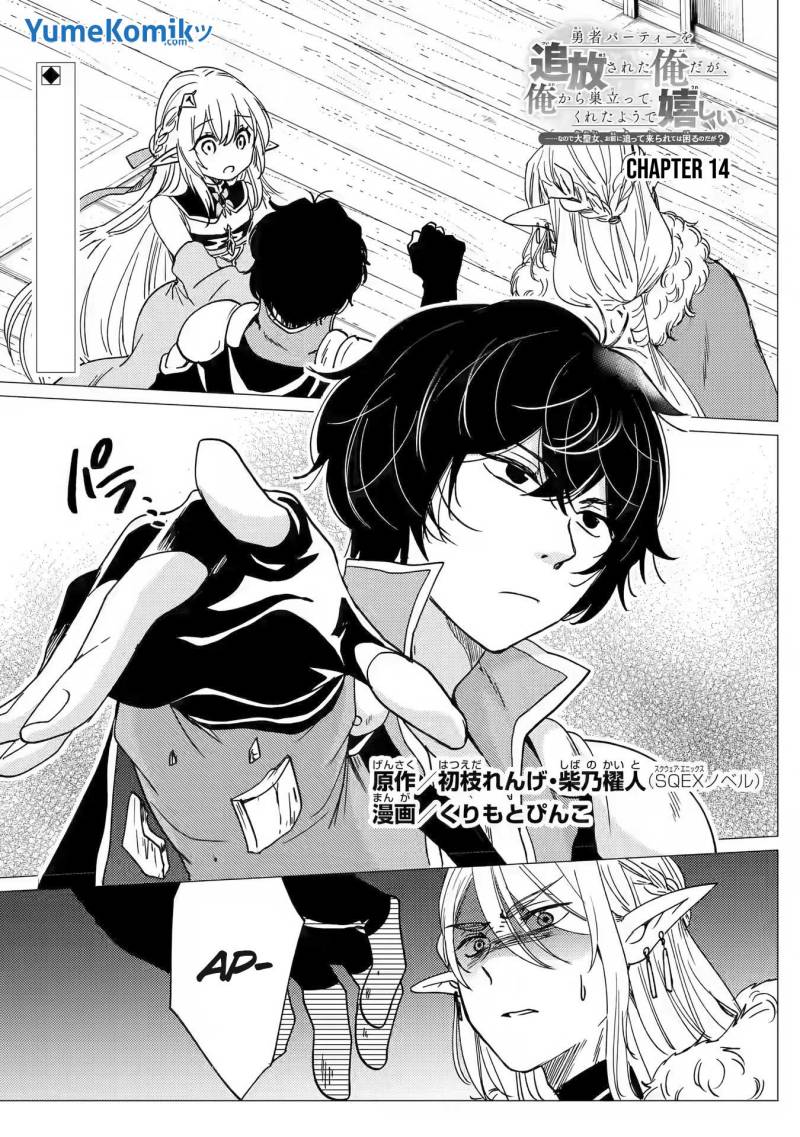 Yuusha Party wo Tsuihou Sareta Ore Daga, ore kara sudatte kuretayoude ureshii. Chapter 14 - halaman 2