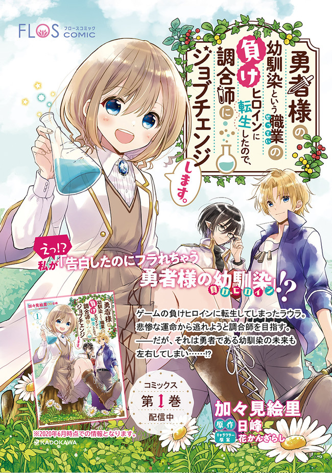 Yuusha-sama no Osananajimi to Iu Settei no Make Heroine ni Tensei shita node, Chougoushi ni Job Change Shimasu. Chapter 11 - halaman 23