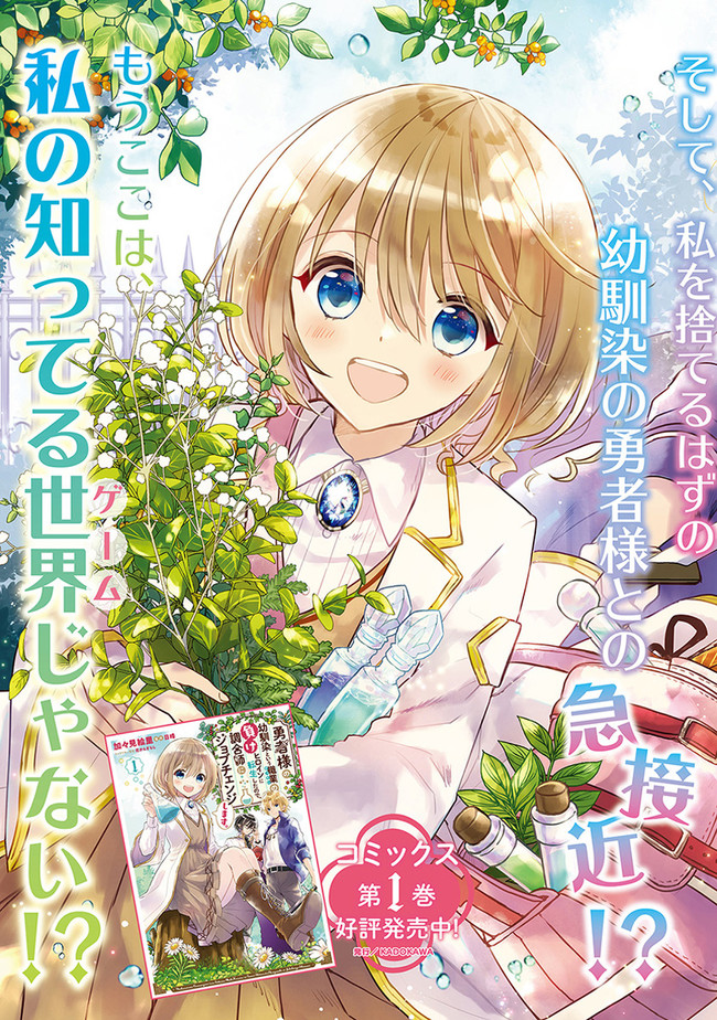 Yuusha-sama no Osananajimi to Iu Settei no Make Heroine ni Tensei shita node, Chougoushi ni Job Change Shimasu. Chapter 11 - halaman 4