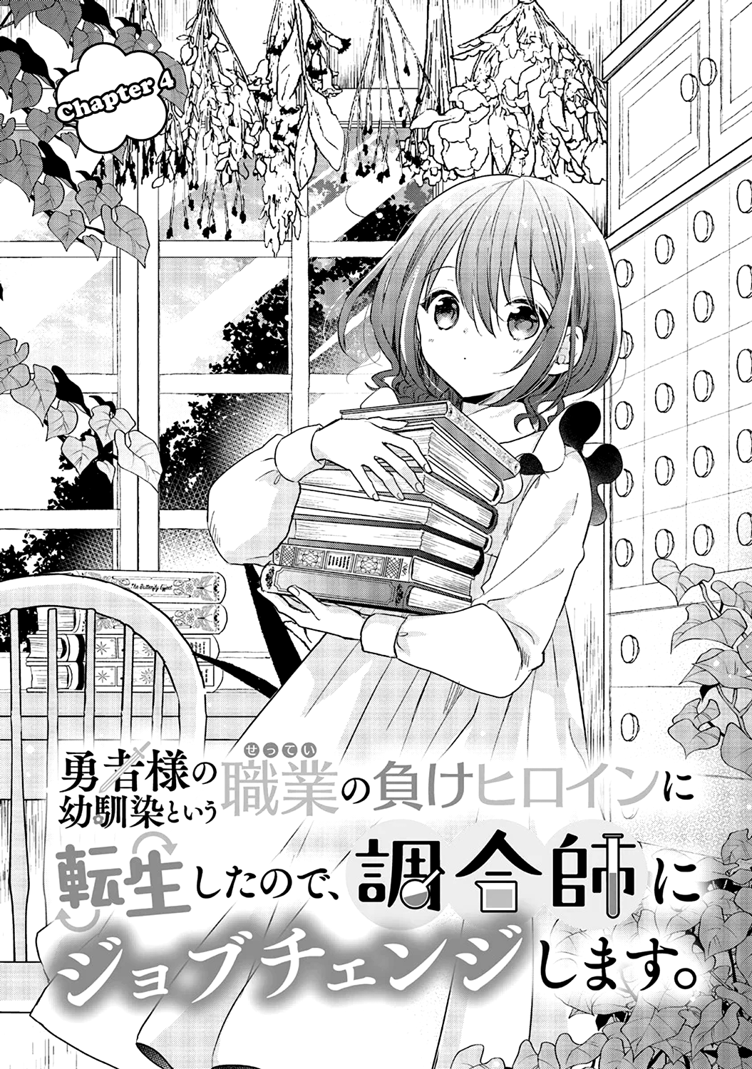 Yuusha-sama no Osananajimi to Iu Settei no Make Heroine ni Tensei shita node, Chougoushi ni Job Change Shimasu. Chapter 4 - halaman 2