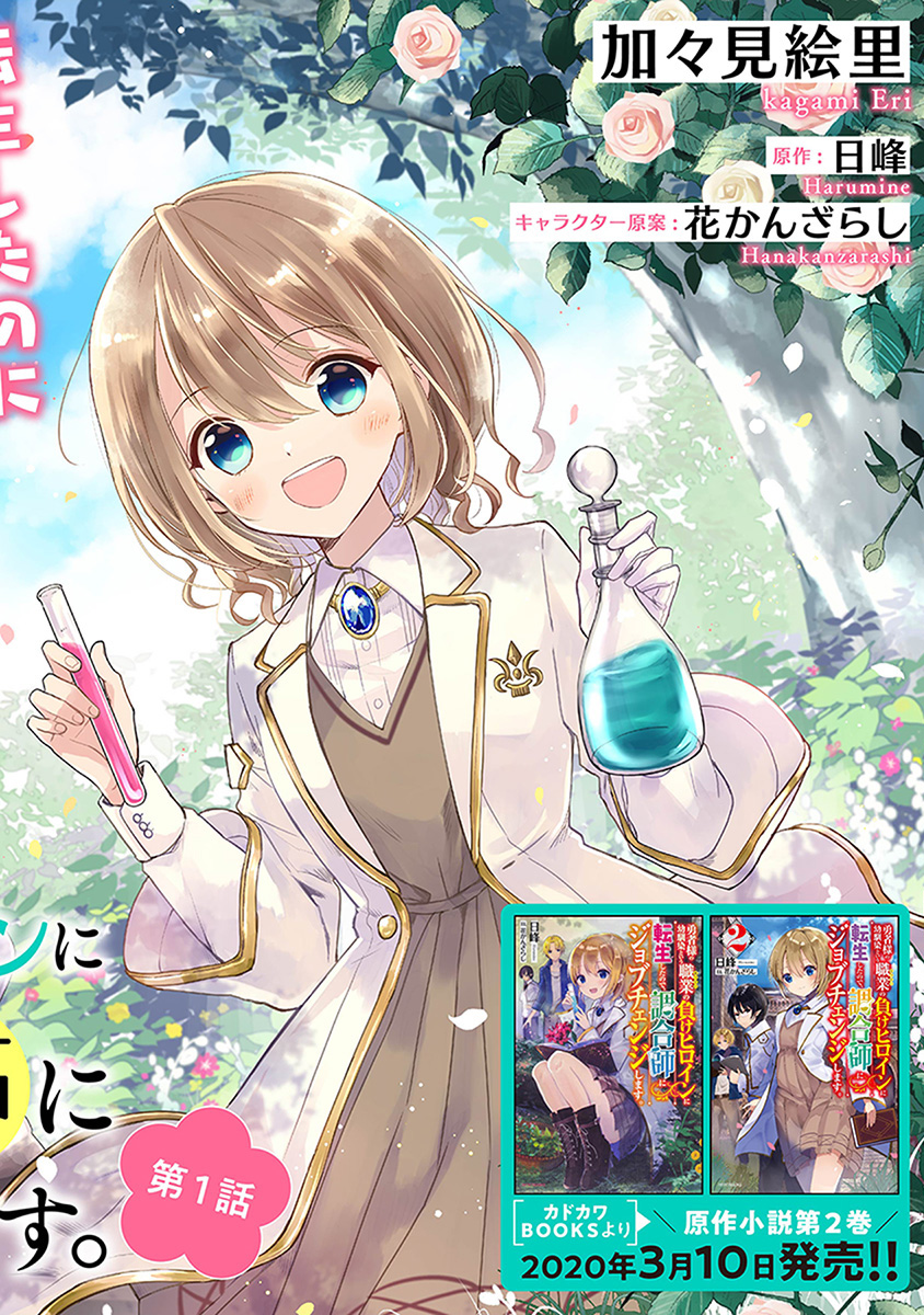 Yuusha-sama no Osananajimi to Iu Settei no Make Heroine ni Tensei shita node, Chougoushi ni Job Change Shimasu. Chapter 5 - halaman 2
