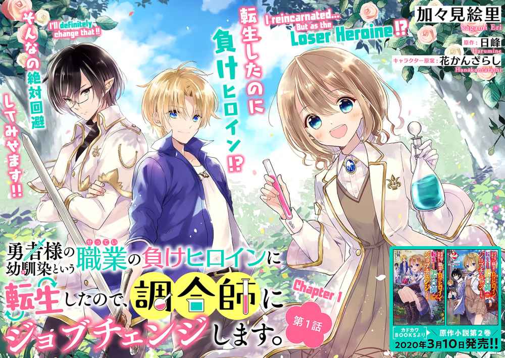 Yuusha-sama no Osananajimi to iu Shokugyou no Make Heroine ni Tensei shita no de, Chougoushi ni Job Change shimasu. Chapter 1 - halaman 3