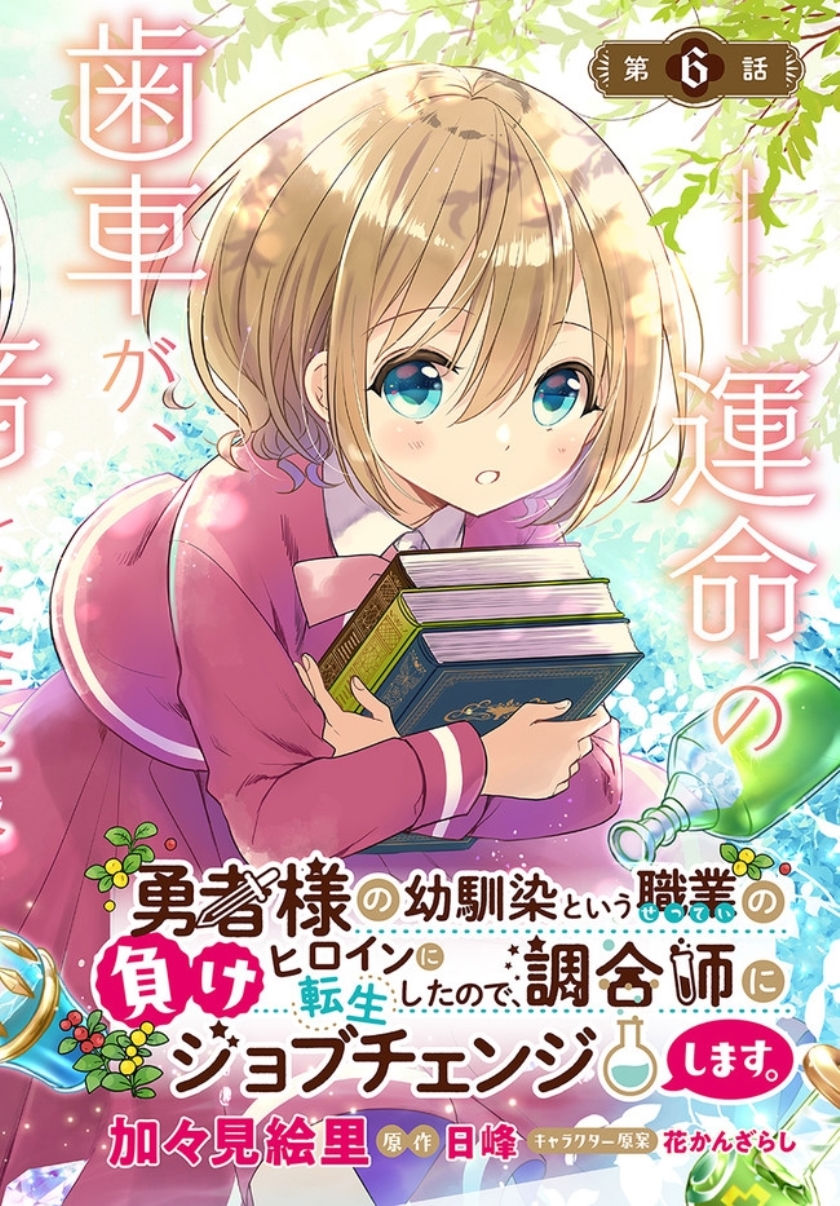 Yuusha-sama no Osananajimi to iu Shokugyou no Make Heroine ni Tensei shita no de, Chougoushi ni Job Change shimasu. Chapter 6 - halaman 3