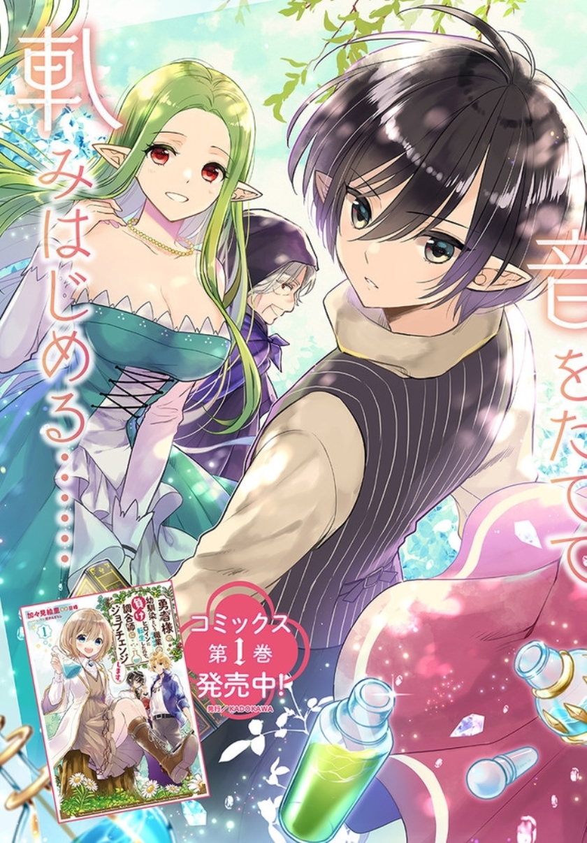 Yuusha-sama no Osananajimi to iu Shokugyou no Make Heroine ni Tensei shita no de, Chougoushi ni Job Change shimasu. Chapter 6 - halaman 4