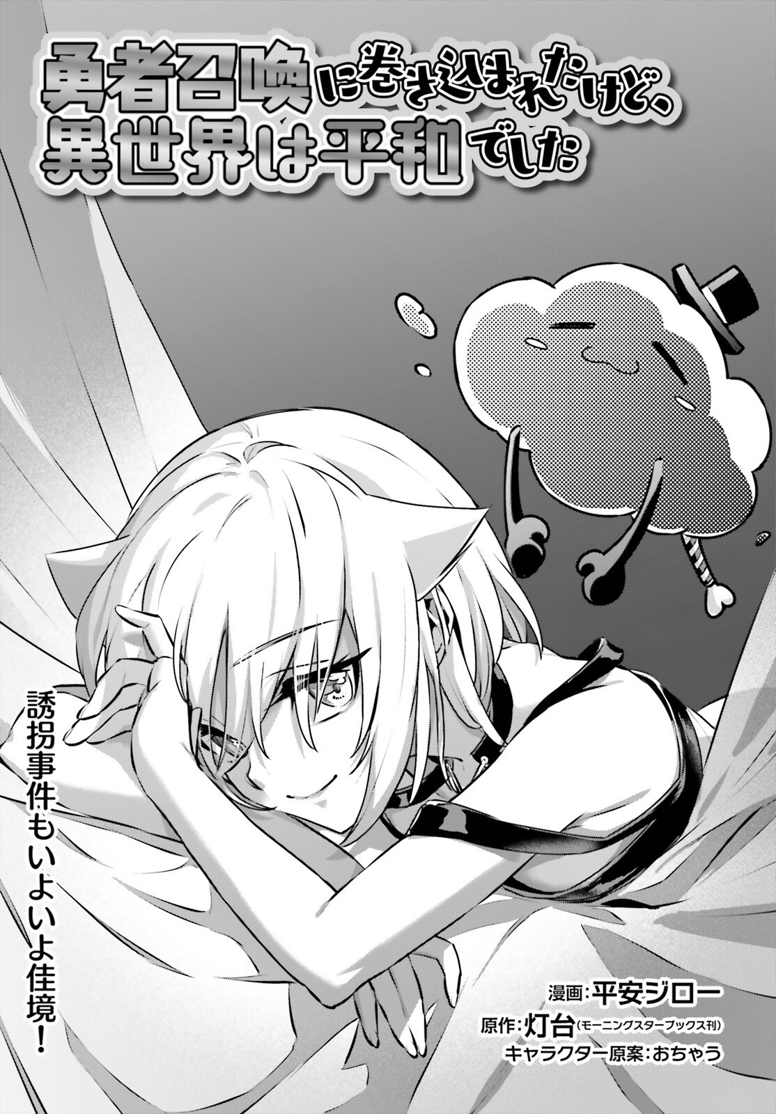 Yuusha Shoukan ni Makikomareta kedo, Isekai wa Heiwa deshita Chapter 57 - halaman 2