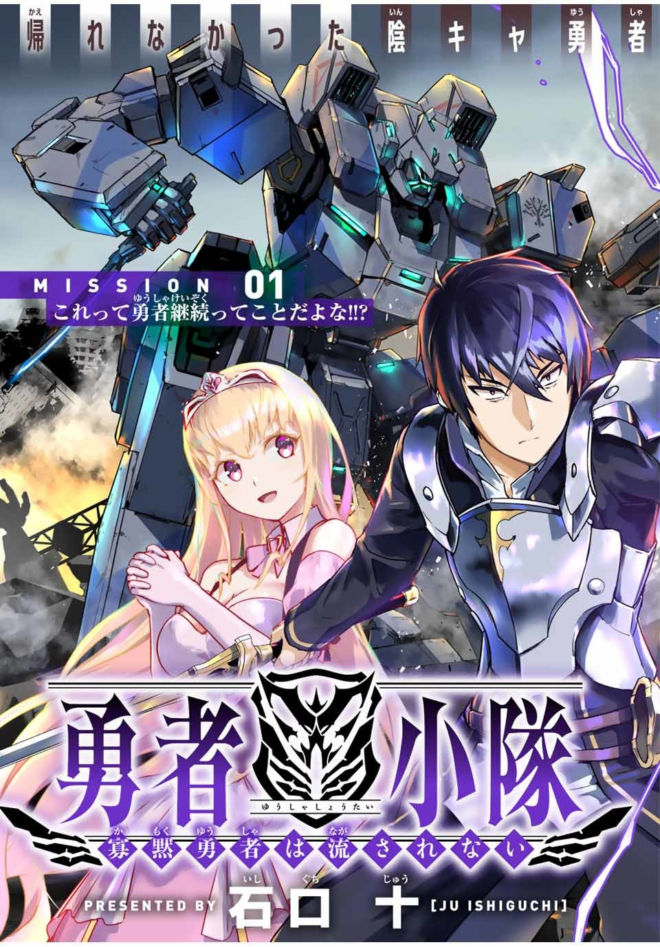 Yuusha Shoutai Kamoku Yuusha Wa Nagisa Renai Chapter 1 - halaman 5