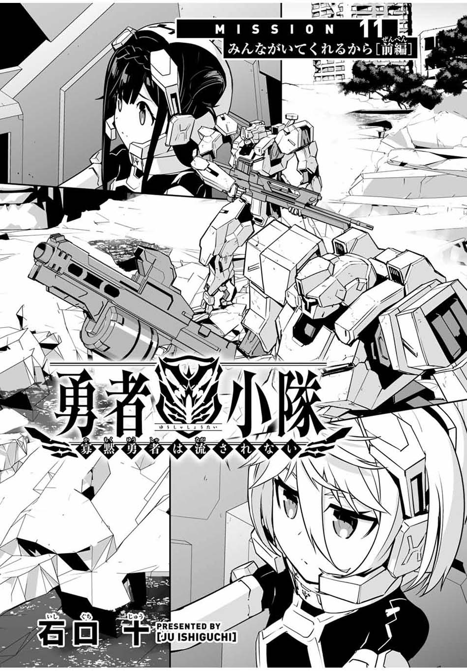 Yuusha Shoutai Kamoku Yuusha Wa Nagisa Renai Chapter 11 - halaman 2