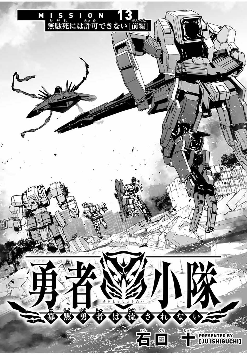 Yuusha Shoutai Kamoku Yuusha Wa Nagisa Renai Chapter 13 - halaman 4