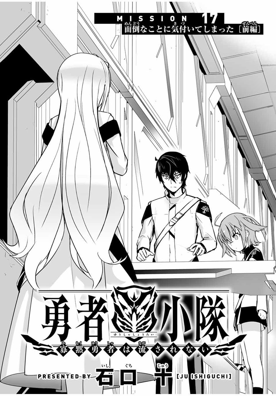 Yuusha Shoutai Kamoku Yuusha Wa Nagisa Renai Chapter 17 - halaman 4