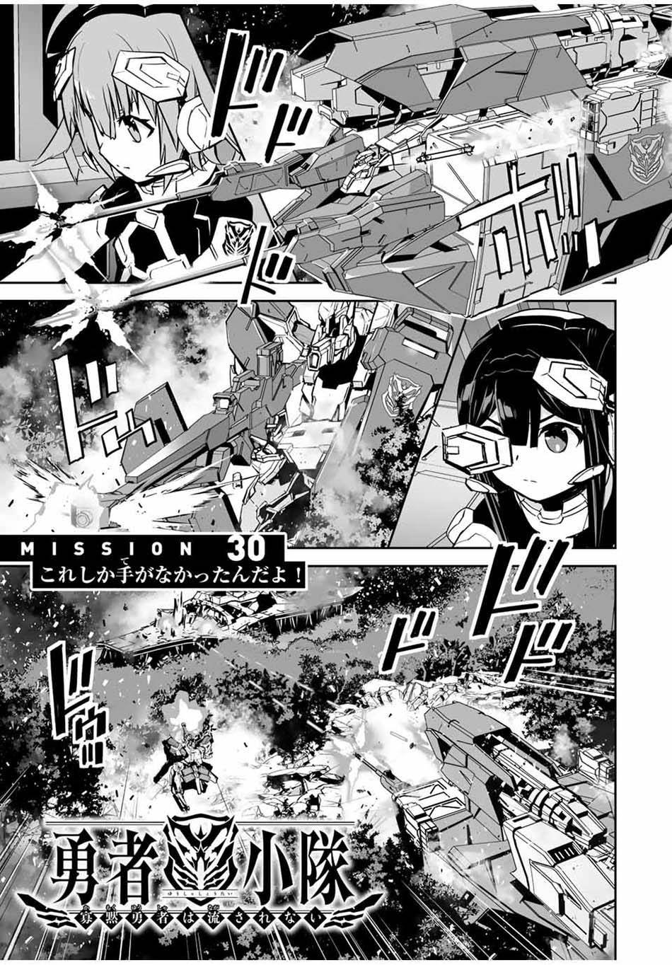 Yuusha Shoutai Kamoku Yuusha Wa Nagisa Renai Chapter 30 - halaman 2