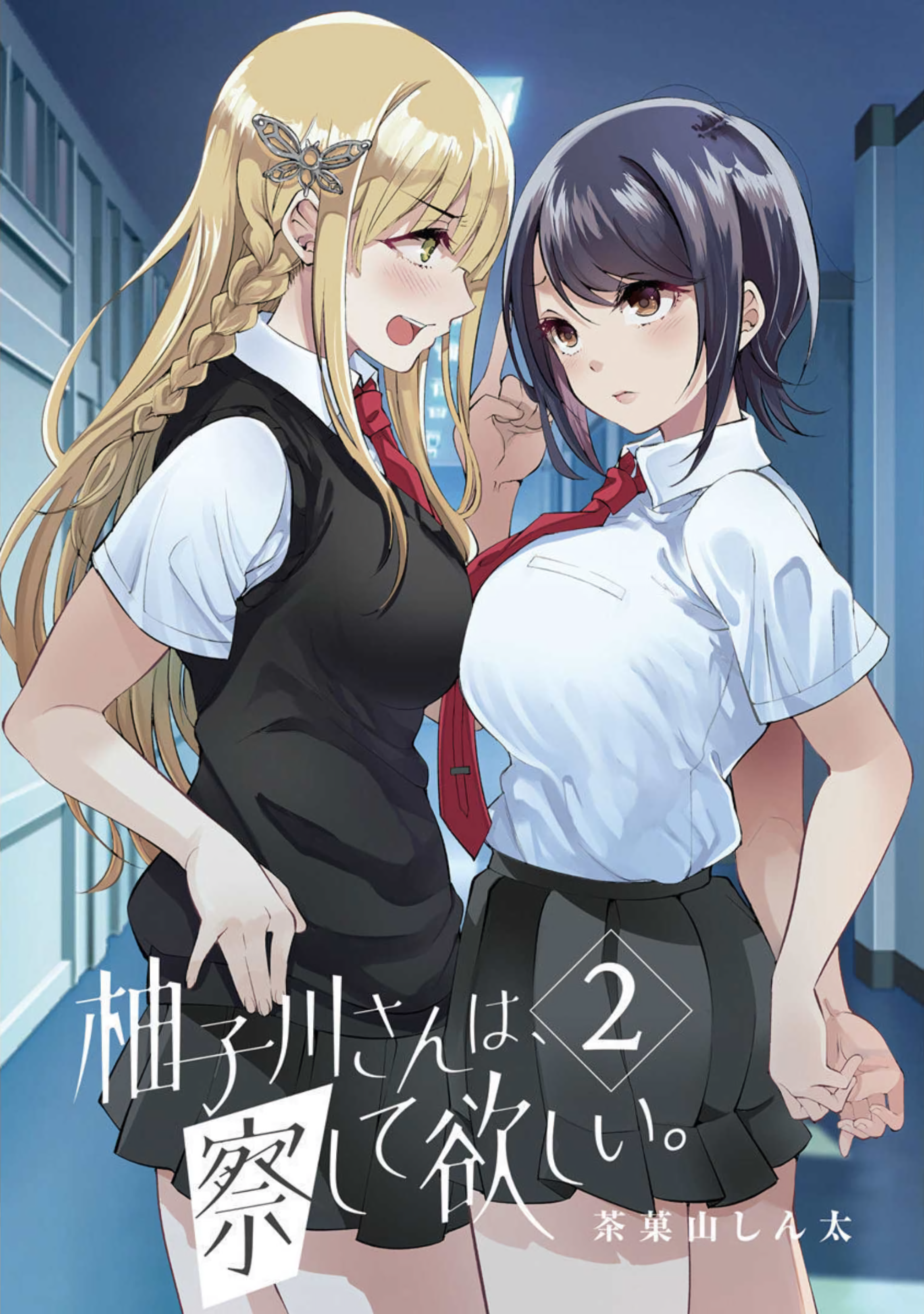 Yuzukawa-san wa, Sasshite Hoshii. Chapter 11 - halaman 1