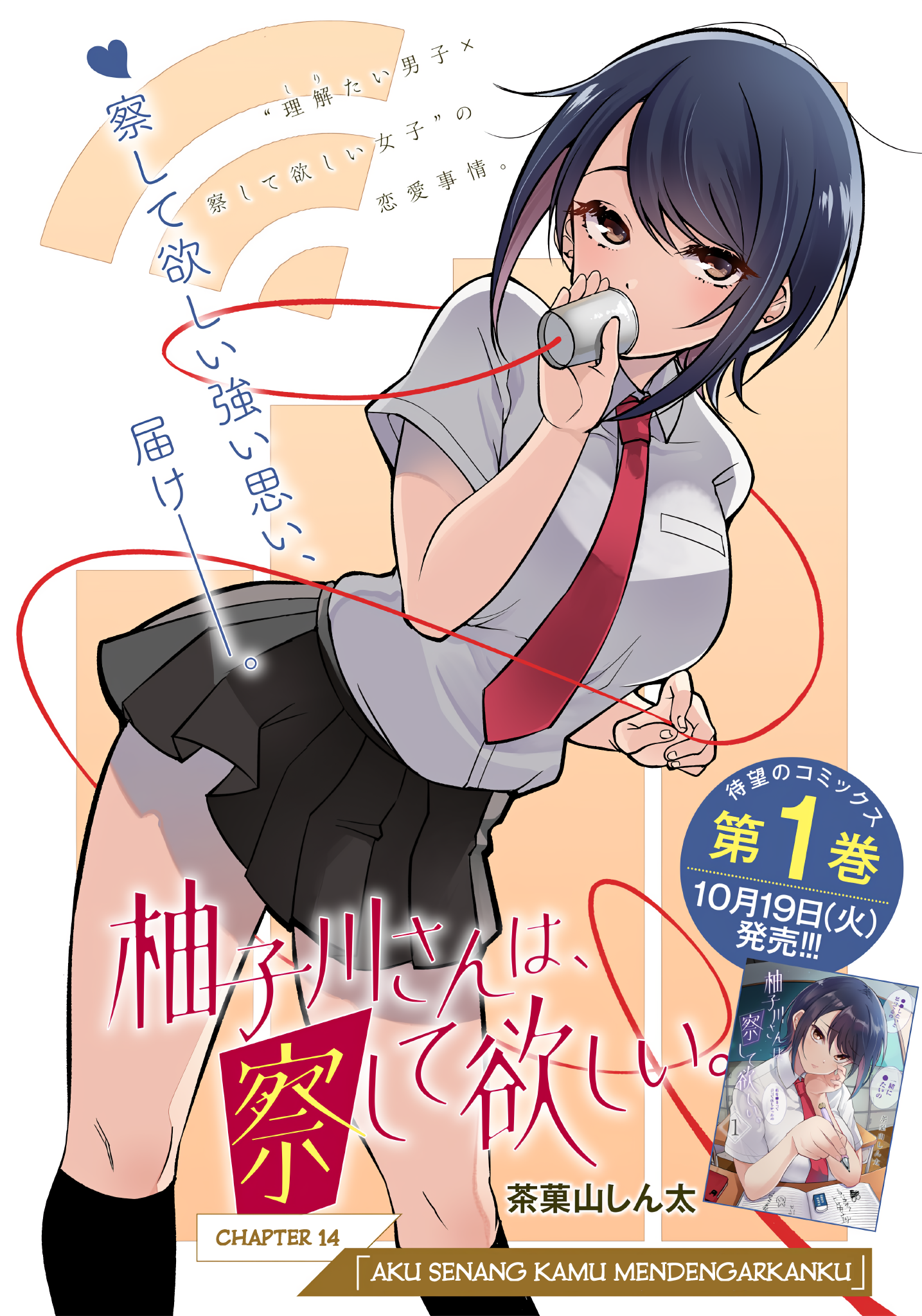 Yuzukawa-san wa, Sasshite Hoshii. Chapter 14 - halaman 1