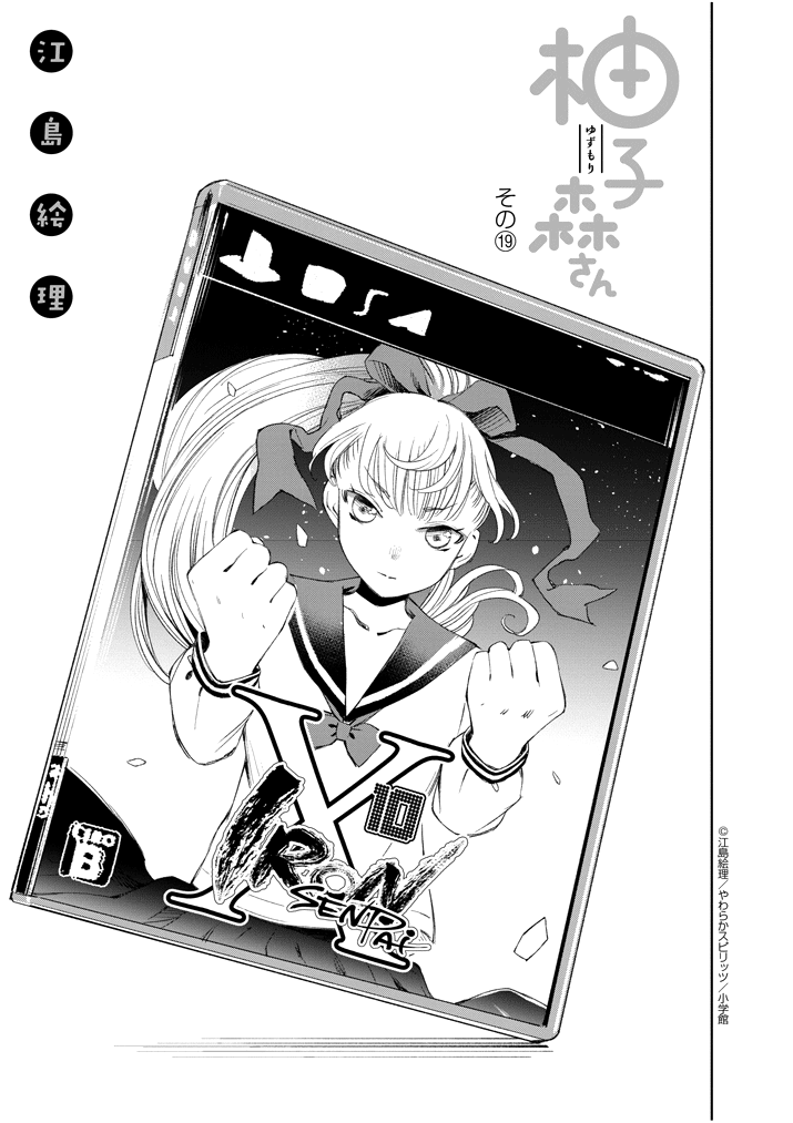 Yuzumori-san Chapter 19 - halaman 8