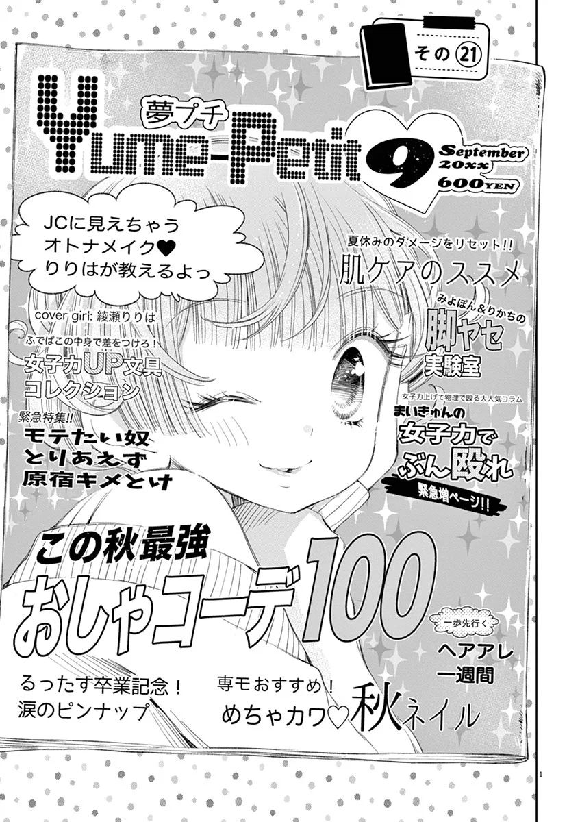 Yuzumori-san Chapter 21 - halaman 1