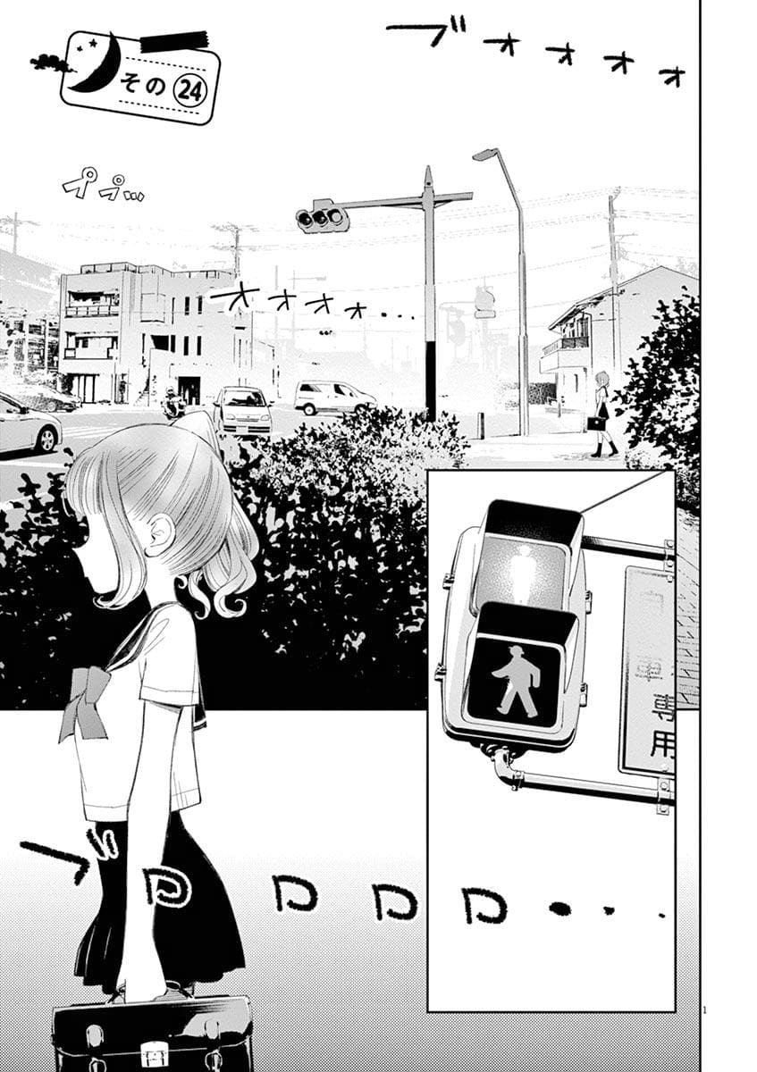 Yuzumori-san Chapter 24 - halaman 1