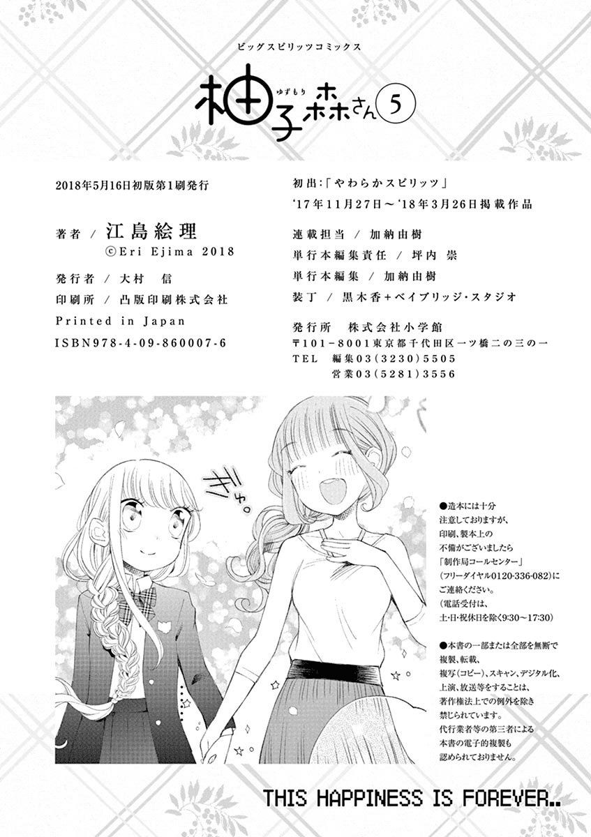 Yuzumori-san Chapter 33.5 - halaman 12