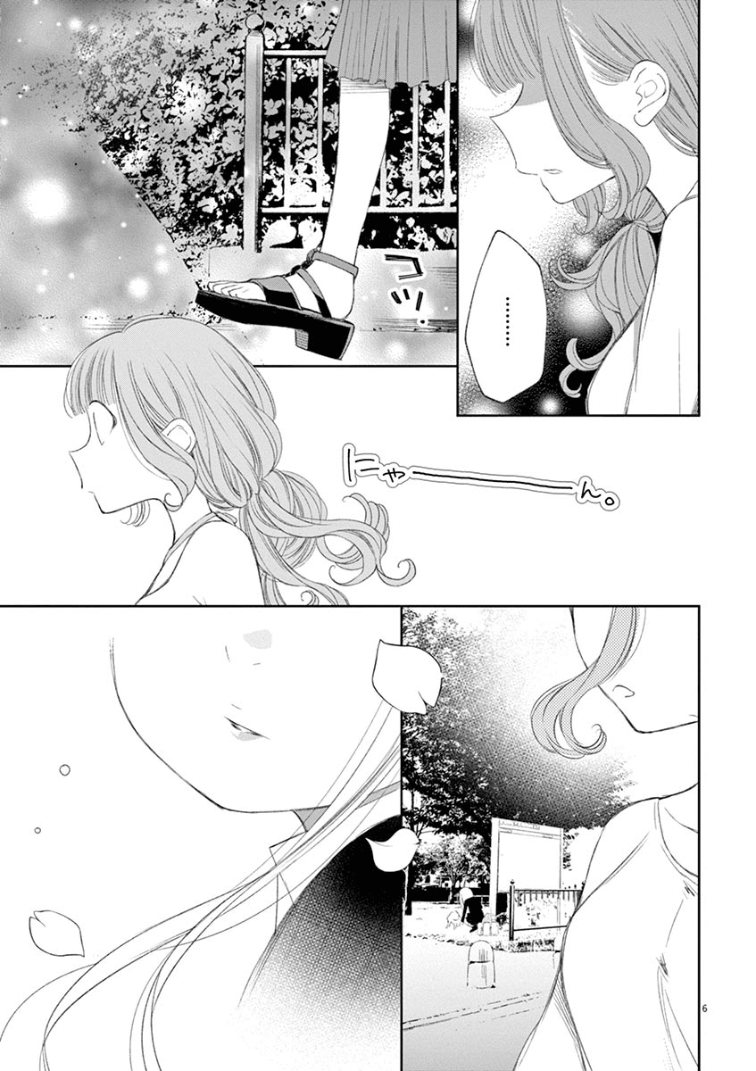 Yuzumori-san Chapter 33 - halaman 6