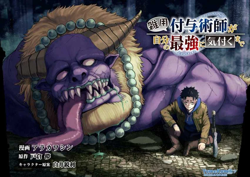 Zatsuyou Fuyojutsushi ga Jibun no Saikyou ni Kidzuku made Chapter 1.2 - halaman 3