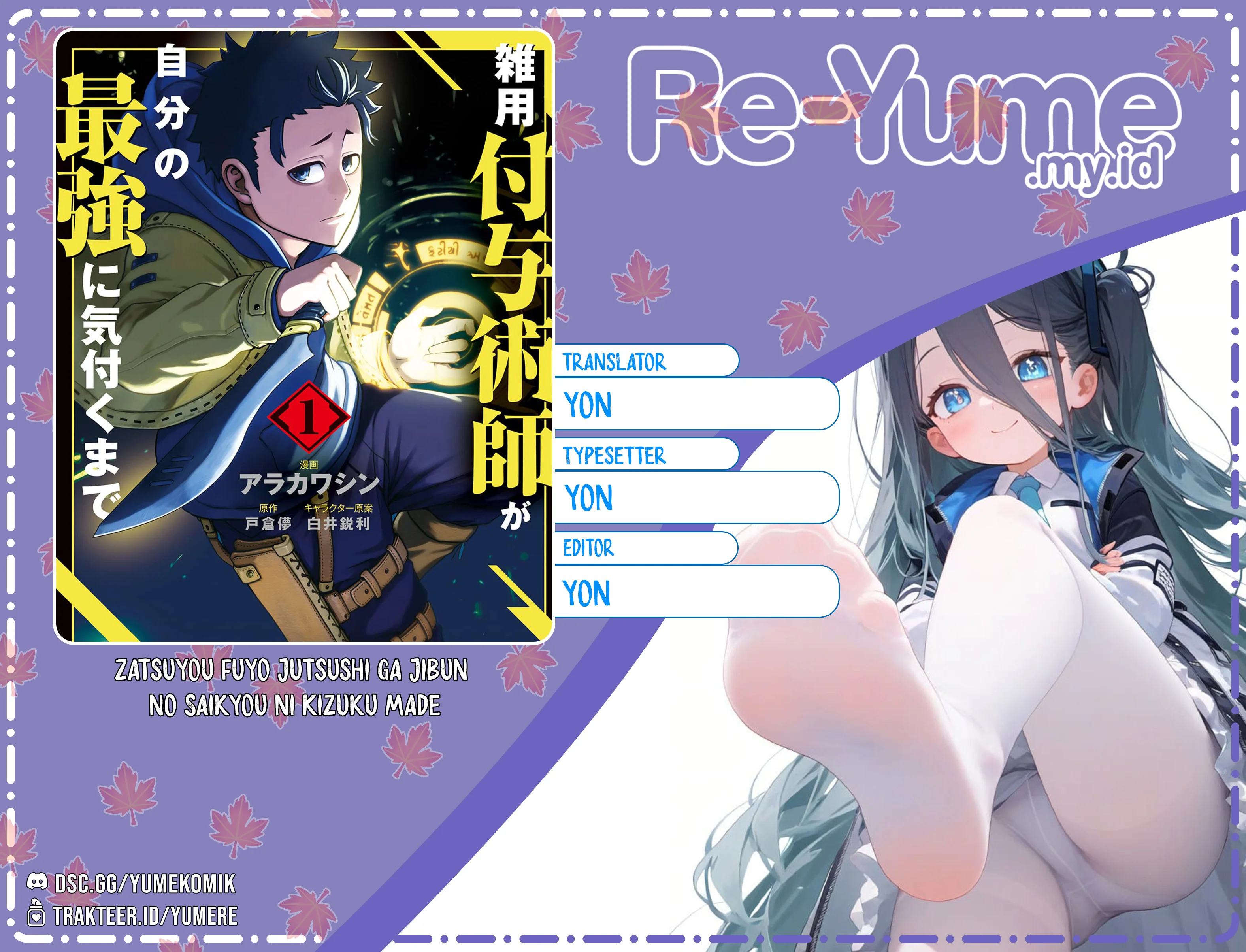 Zatsuyou Fuyojutsushi ga Jibun no Saikyou ni Kidzuku made Chapter 3 - halaman 1