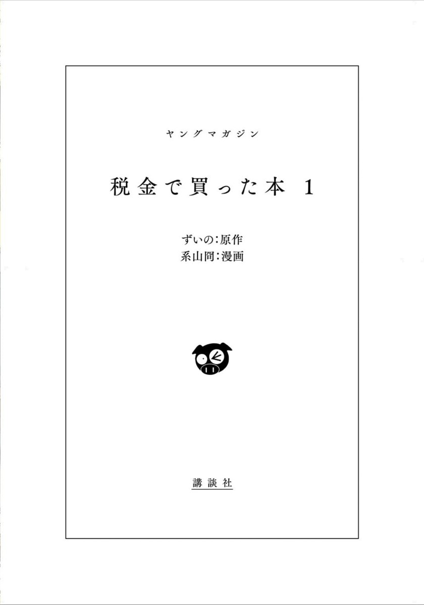 Zeikin de Katta Hon Chapter 1 - halaman 4