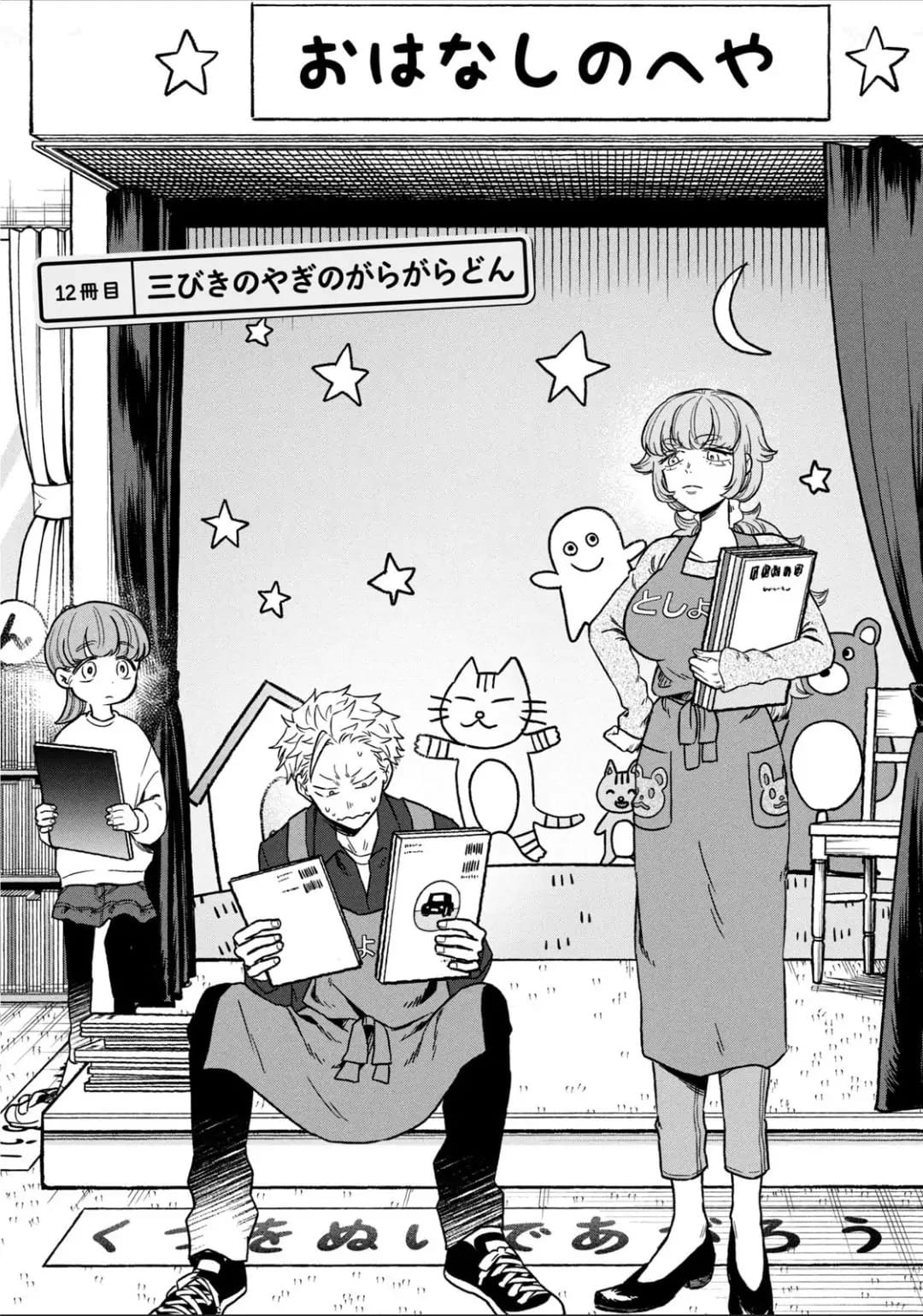 Zeikin de Katta Hon Chapter 12 - halaman 3