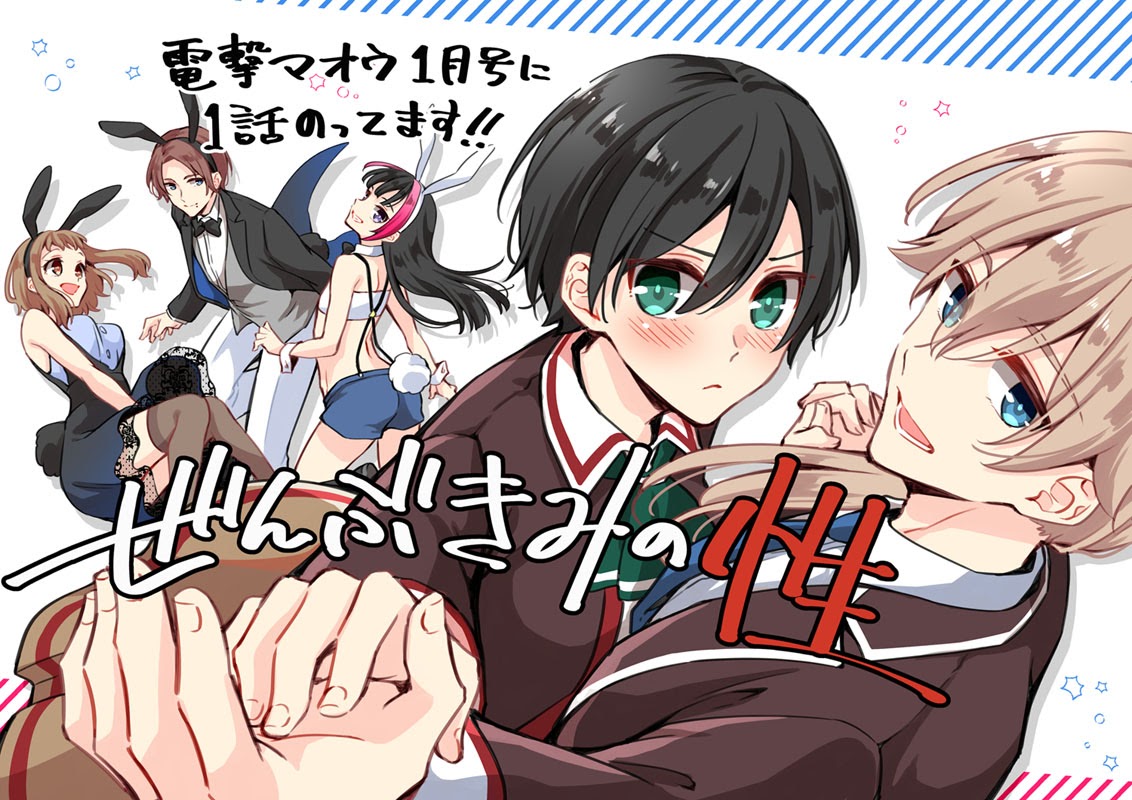 Zenbu Kimi no Sei Chapter 1 - halaman 3
