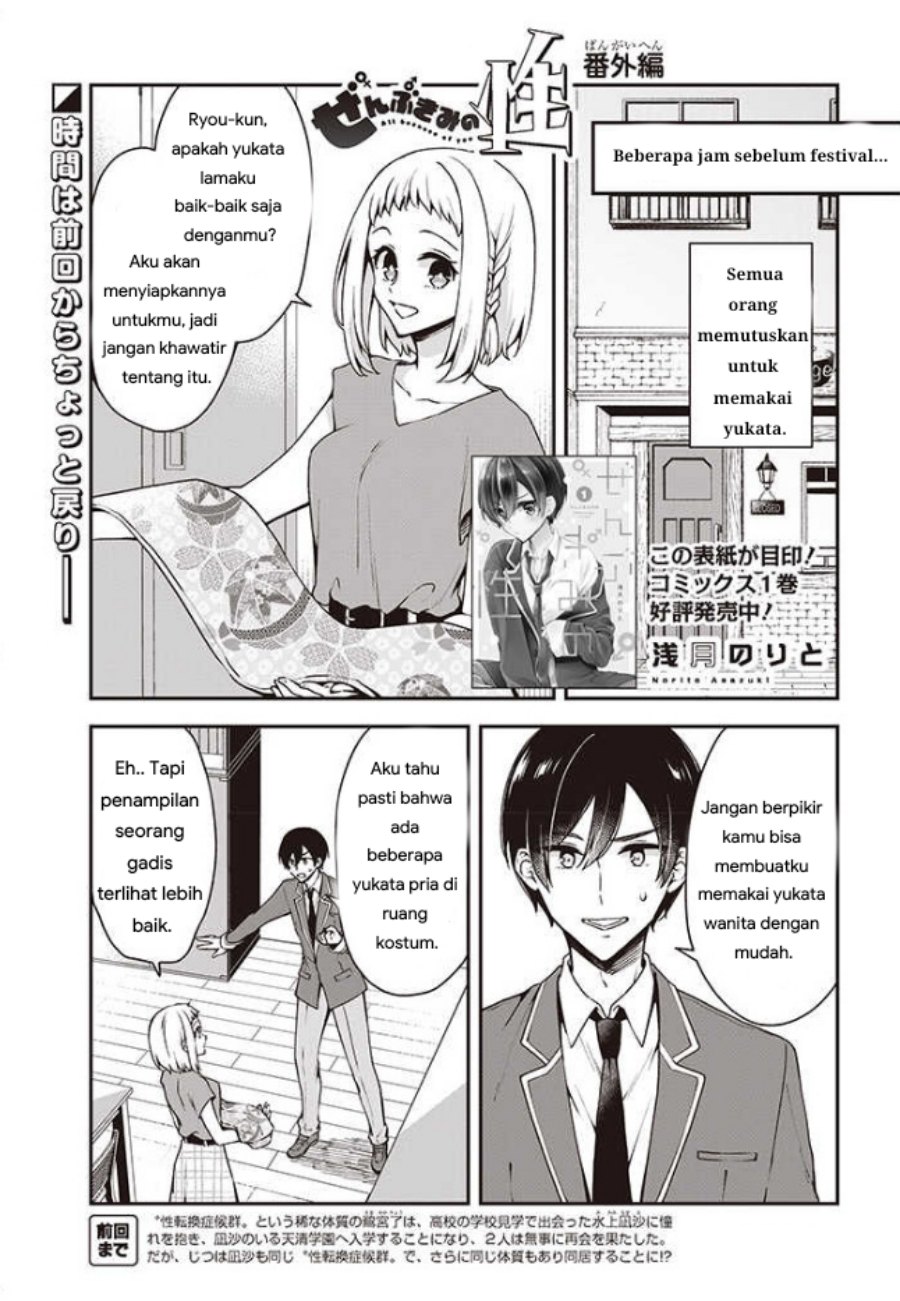 Zenbu Kimi no Sei Chapter 11.5 - halaman 1