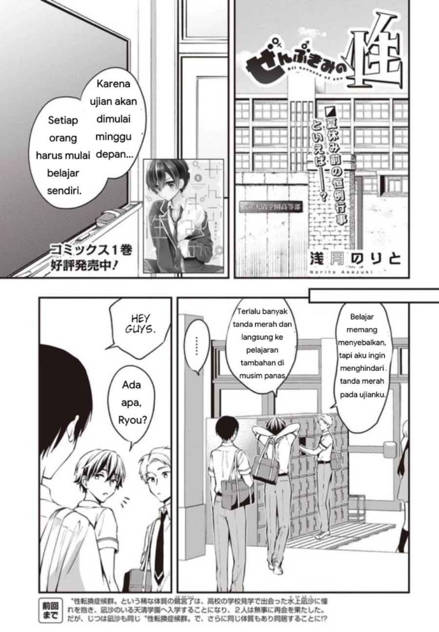 Zenbu Kimi no Sei Chapter 13 - halaman 1