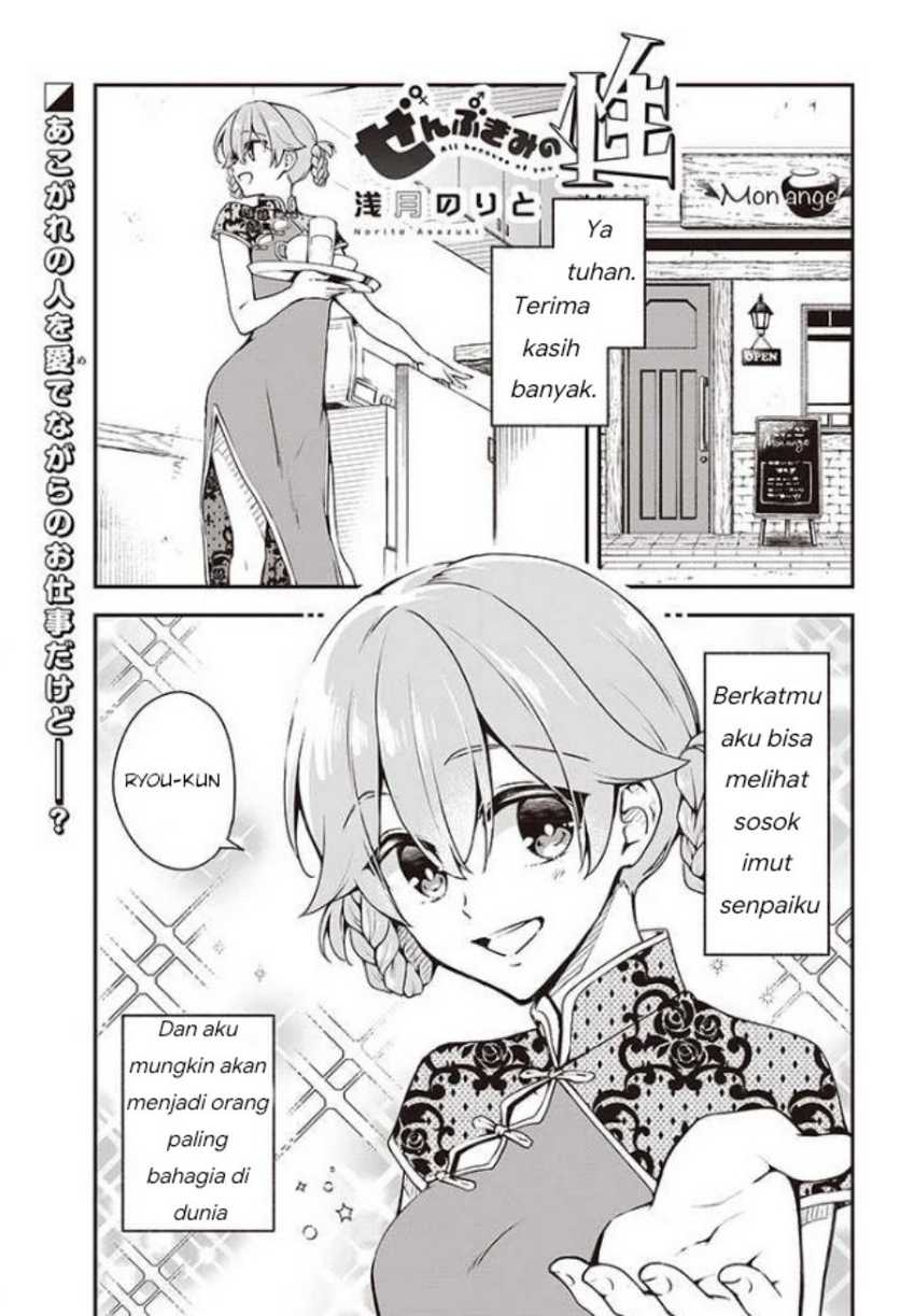 Zenbu Kimi no Sei Chapter 6 - halaman 2