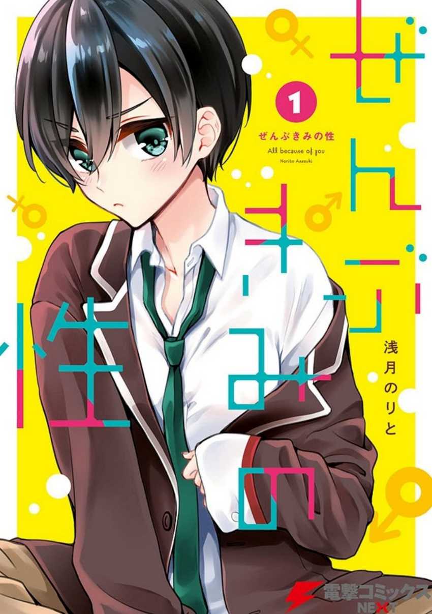 Zenbu Kimi no Sei Chapter 7 - halaman 1