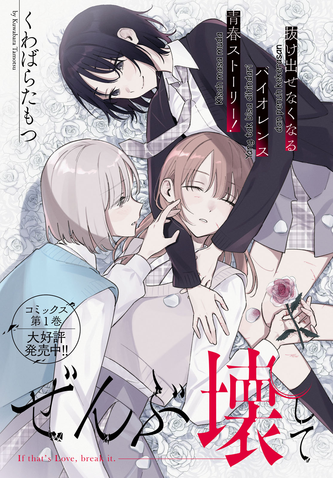 Zenbu Kowashite Jigoku de Aishite Chapter 6 - halaman 3