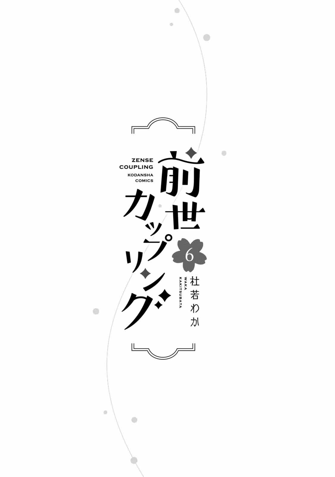 Zense Coupling Chapter 40 - halaman 5