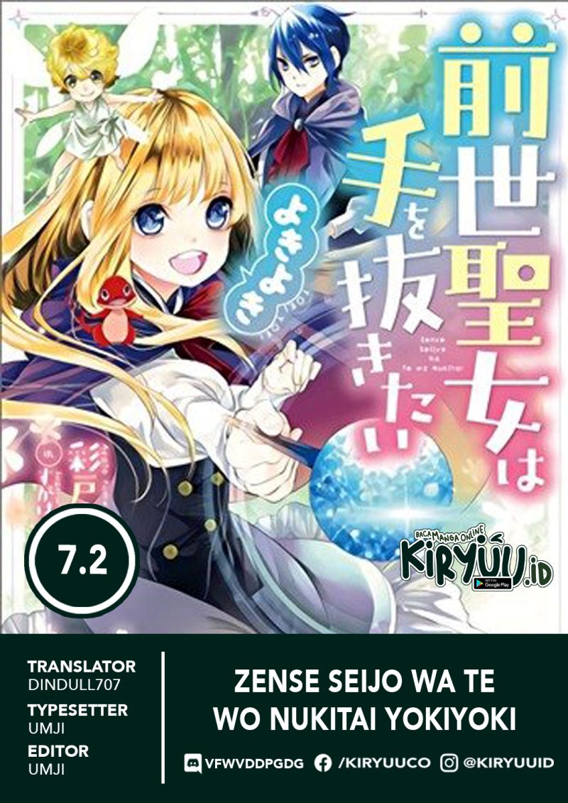 Zense Seijo wa Te o Nukitai Yokiyoki Chapter 7.2 - halaman 1