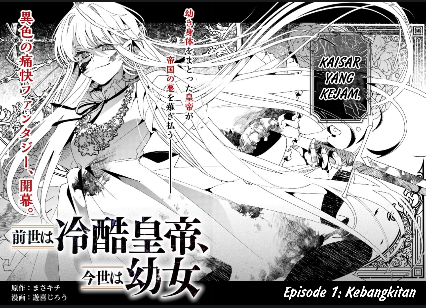Zense wa Reikoku Koutei, Konse wa Youjo Chapter 1 - halaman 2