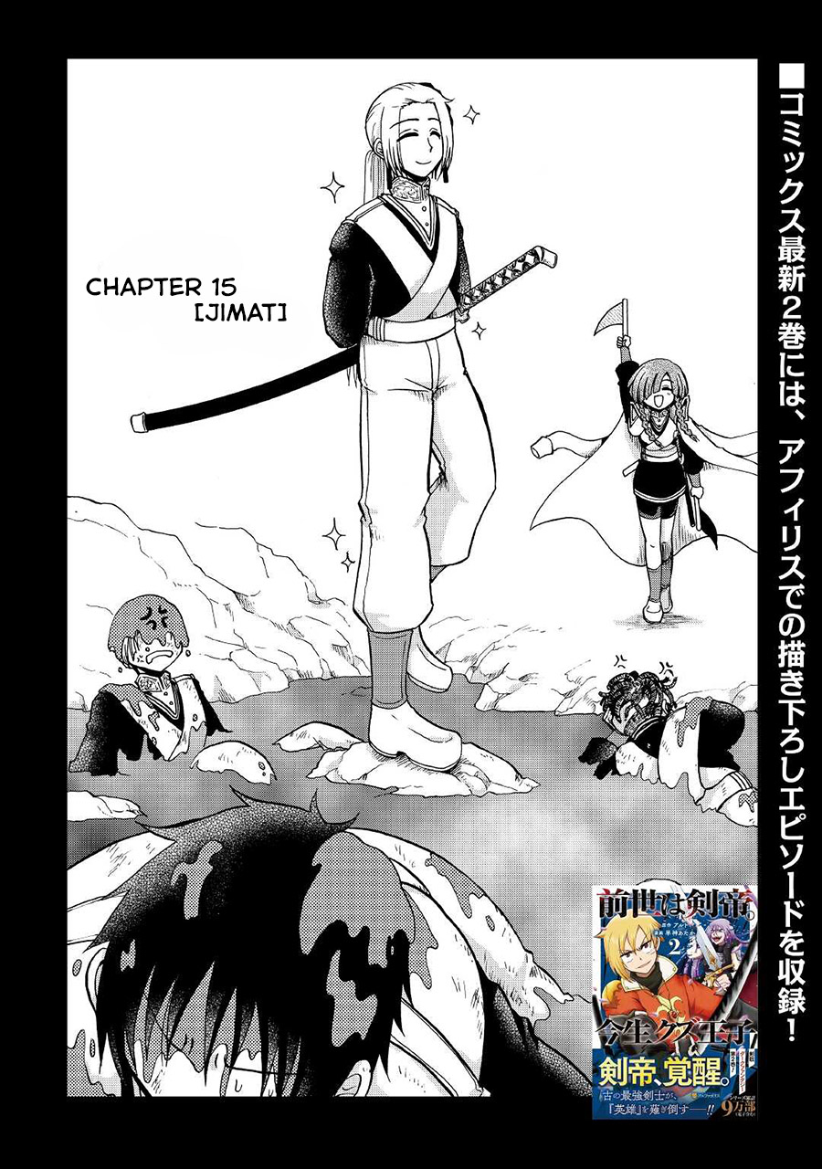 Zensei wa Ken Mikado. Konjou Kuzu Ouji Chapter 15 - halaman 3
