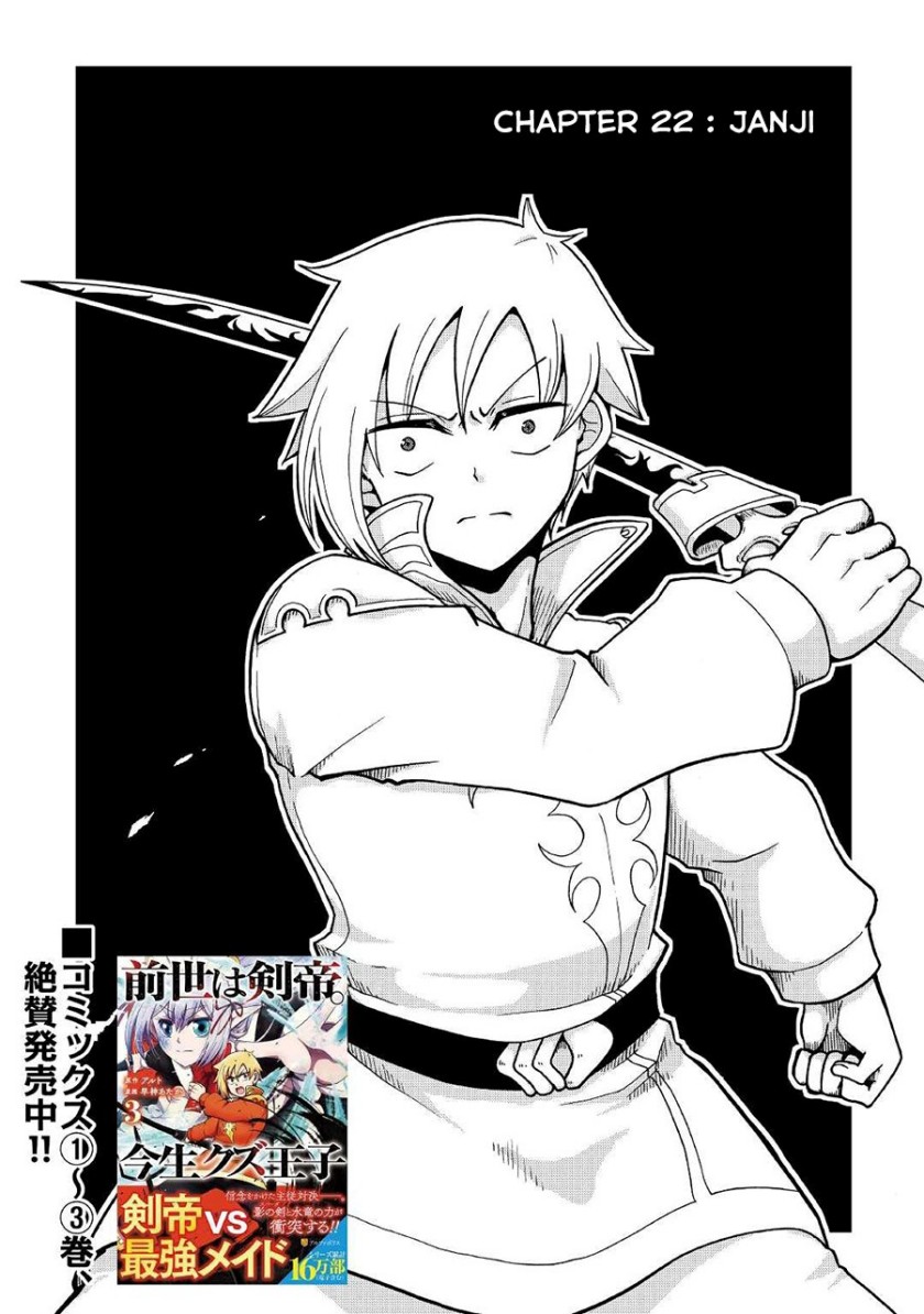 Zensei wa Ken Mikado. Konjou Kuzu Ouji Chapter 22 - halaman 4