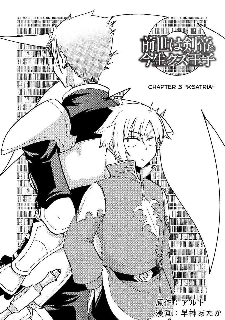 Zensei wa Ken Mikado. Konjou Kuzu Ouji Chapter 3 - halaman 4