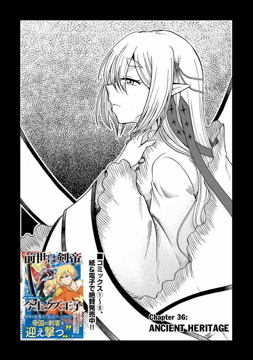 Zensei wa Ken Mikado. Konjou Kuzu Ouji Chapter 36 - halaman 2