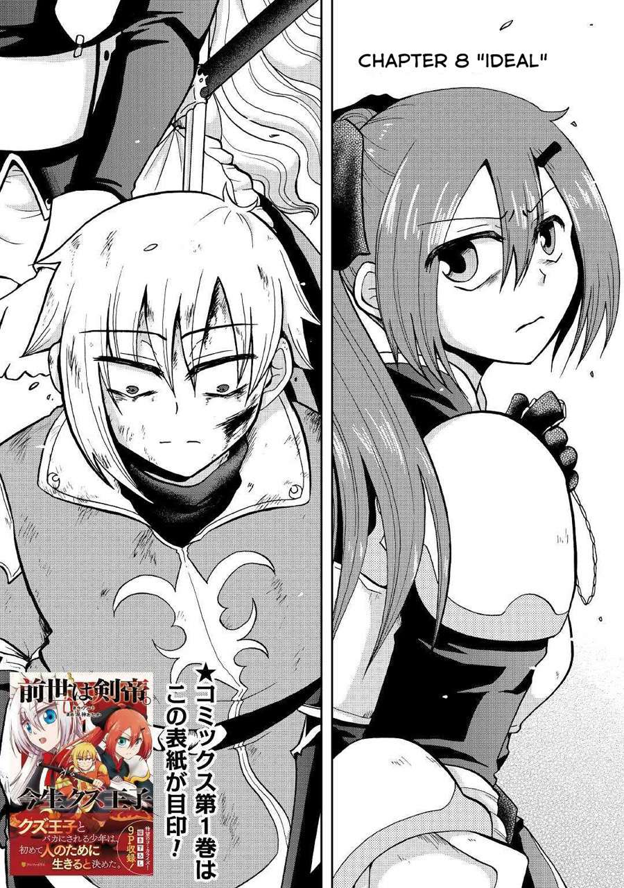 Zensei wa Ken Mikado. Konjou Kuzu Ouji Chapter 8 - halaman 5