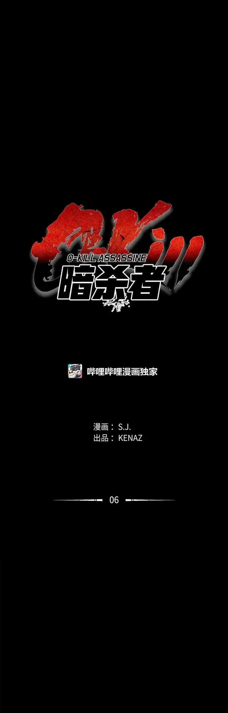 Zero Kill Assassin Chapter 26 - halaman 4
