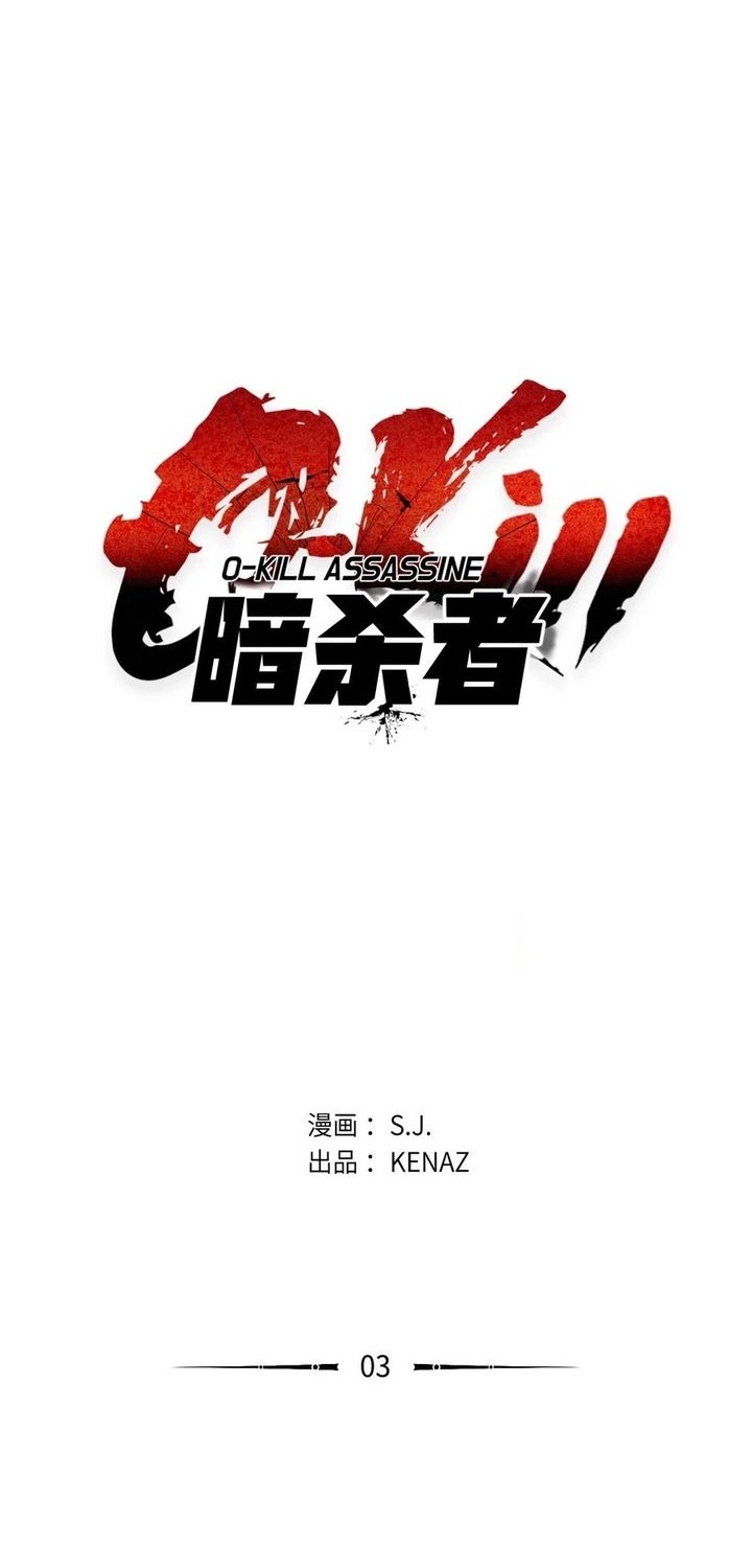 Zero Kill Assassin Chapter 3 - halaman 12