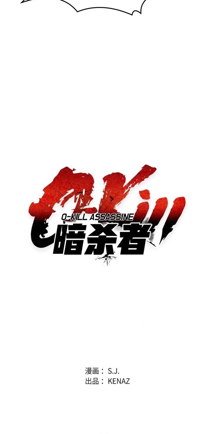 Zero Kill Assassin Chapter 4 - halaman 7